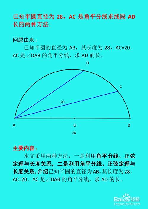 已知半圆直径为28两种方法求圆弦长AD的方法-趣考网