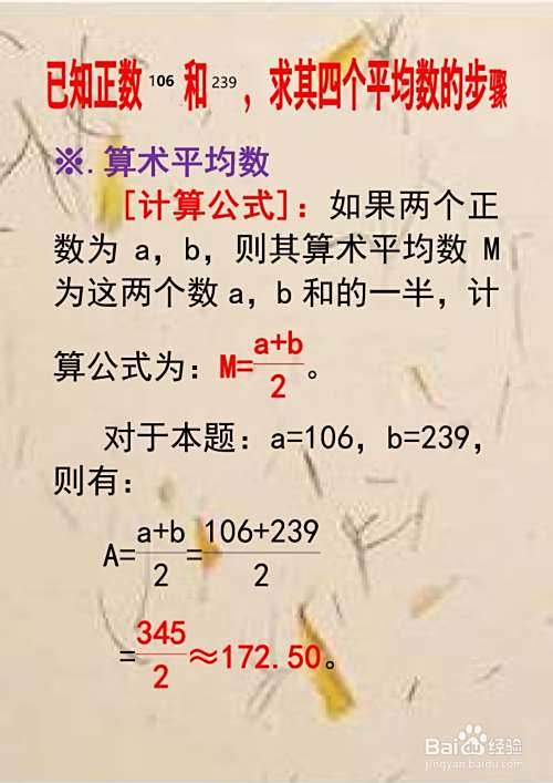 已知正数106和239求其平均数的步骤-趣考网