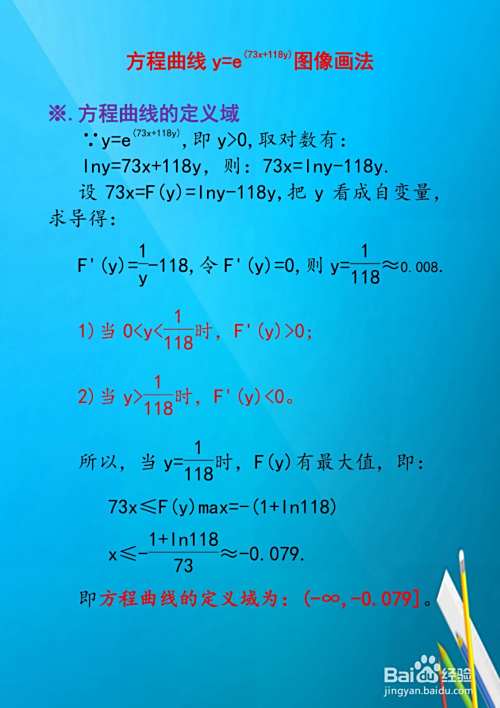 导数画方程曲线y=e^(73x+118y)图像画法-趣考网