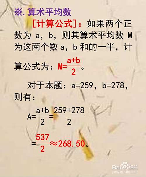 已知正数259和278求其平均数的步骤-趣考网