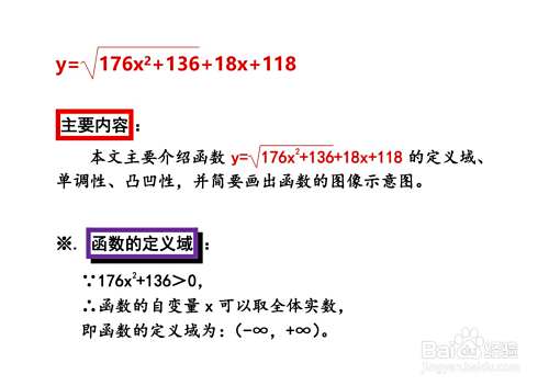 函数y=√(176x^2+136)+18x+118的图像示意图-趣考网