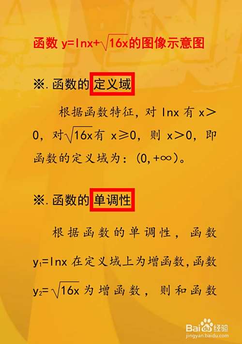 函数y=lnx+√16x的图像示意图怎么画?-趣考网
