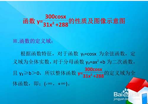 复合偶函数函数y=300cosx.(31x^2+288)的示意图-趣考网