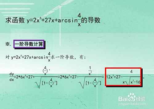 求函数y=2x^6+27x+arcsin4.x的导数计算-趣考网
