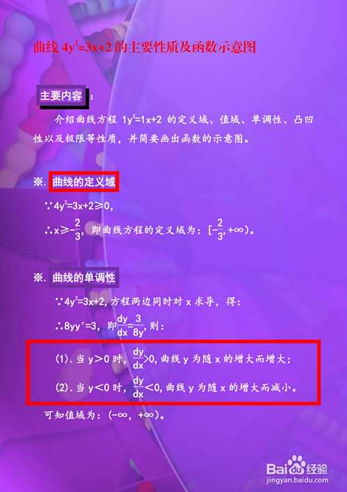 曲线4y^2=3x+2的主要性质及函数示意图-趣考网