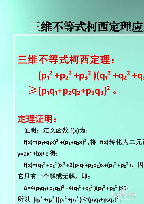 三维不等式柯西定理应用举例详解A10-趣考网