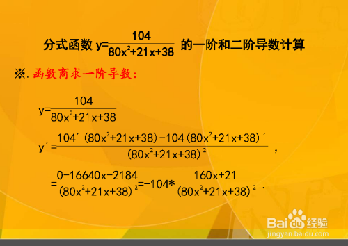 如何计算函数y(80x^2+21x+38)=104的二阶导数?-趣考网
