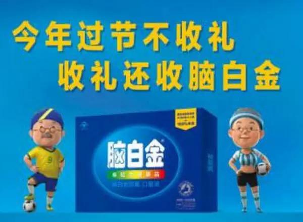 脑白金广告词是病句吗-图1 脑白金广告词是病句吗-图1