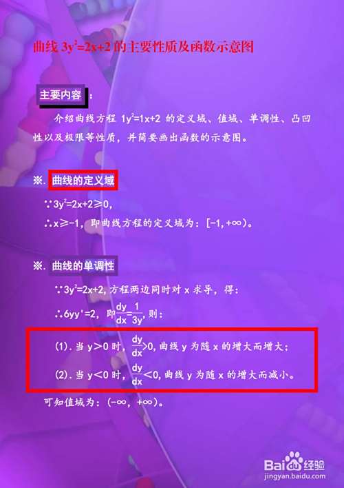 曲线3y^2=2x+2的主要性质及函数示意图-趣考网