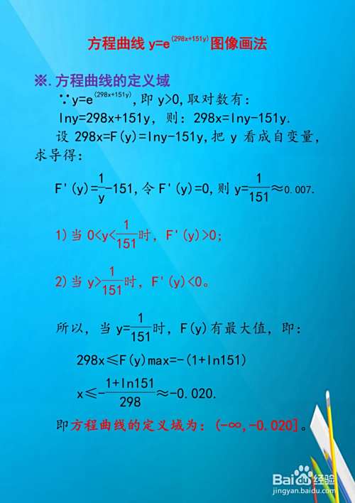方程曲线y=e^(298x+151y)图像画法-趣考网