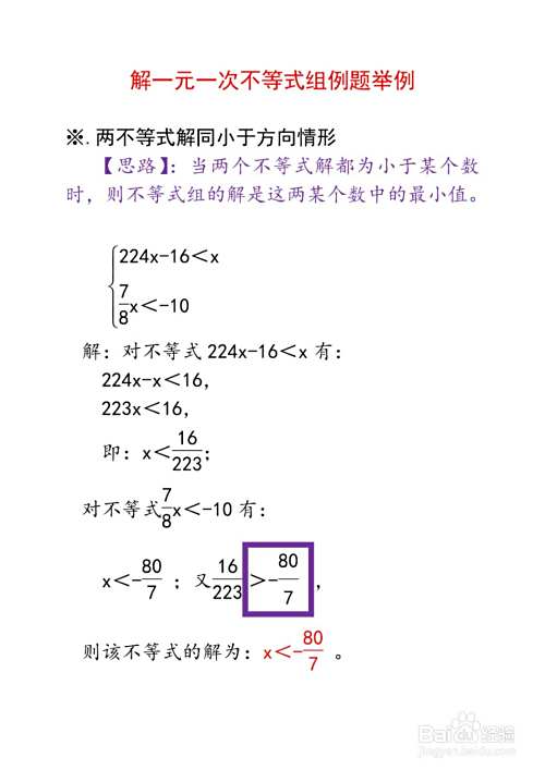 解一元一次不等式组举例(40)-趣考网