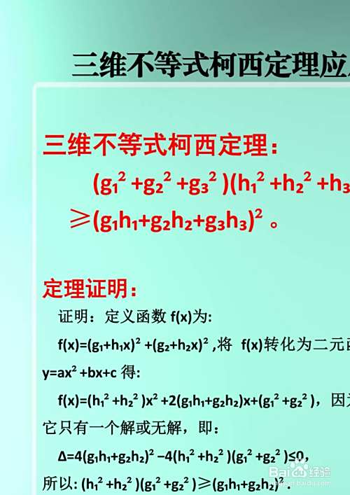 三维不等式柯西定理应用举例详解A7-趣考网