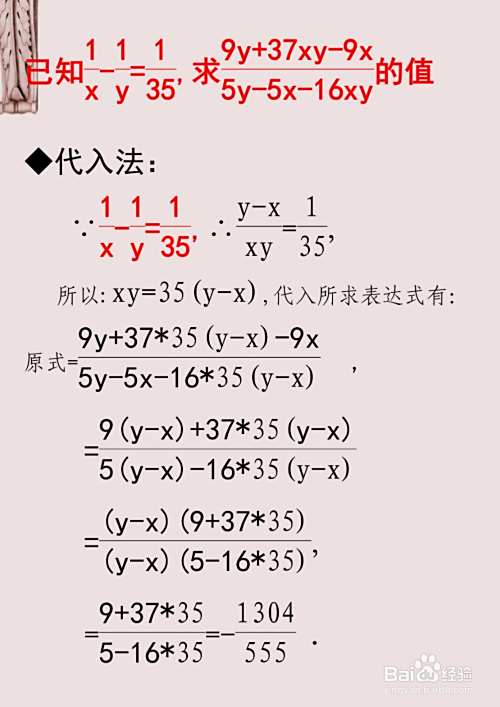 已知35(y-x)=xy,求代数式值的过程步骤-趣考网