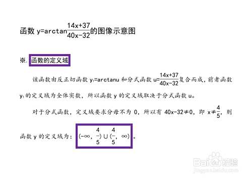 函数y=arctan(ax+b/cx-d)图像性质应用举例之12-趣考网