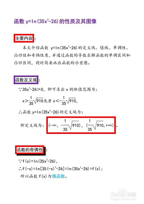 函数y=ln(35x^2-26)的图像示意图-趣考网