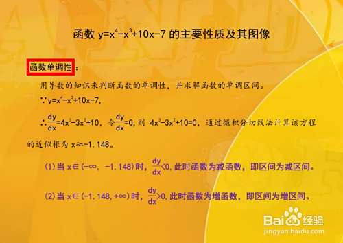 导数解析函数y=x^4-x^3+10x-7的性质及图像-趣考网