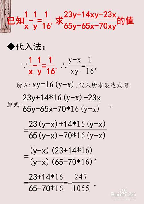 已知16(y-x)=xy求含x和y的分式值的过程步骤-趣考网
