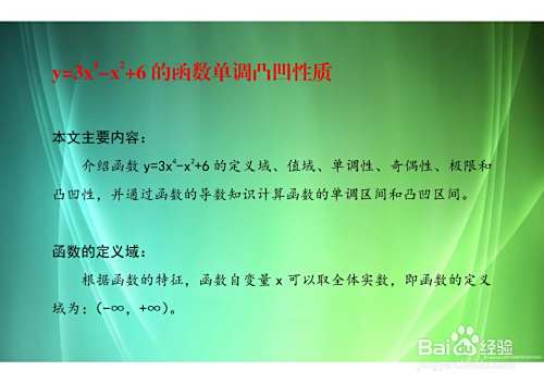如何用导数解析y=3x^4-x^2+6的单调和凸凹性质?-趣考网