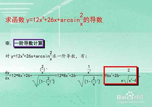 求函数y=12x^8+26x+arcsin2.x的导数计算-趣考网