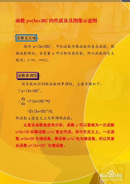 函数y=(3x+20)^7的图像示意图-趣考网