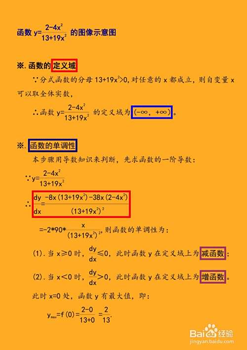 导数画函数y=(2-4x^2)/(13+19x^2)的图像-趣考网