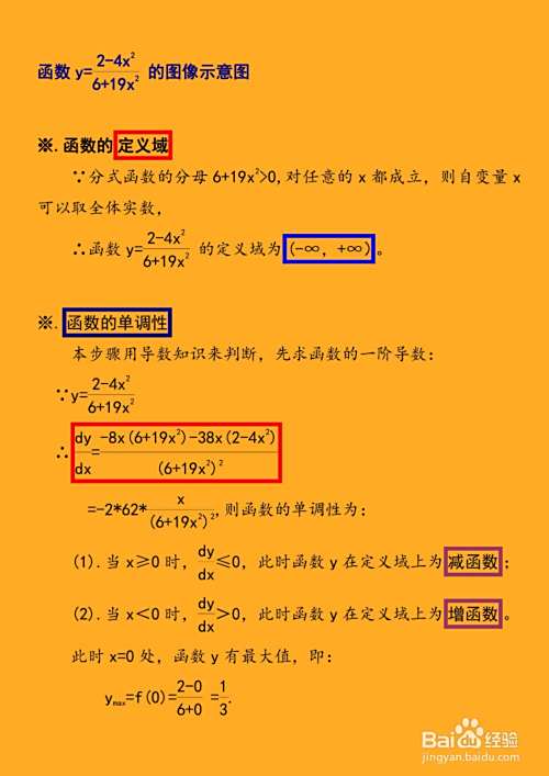 函数y=(2-4x^2)/(6+19x^2)的图像-趣考网