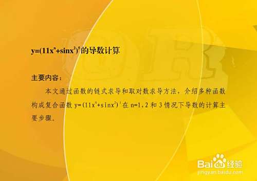 y=(11x^n+sinx^2)^5的导数计算-趣考网