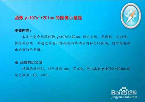 用导数工具画函数y=107x^3+20lnx的图像示意图-趣考网