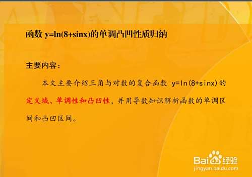 解析复合函数y=ln(8+sinx)的单调凸凹性质-趣考网
