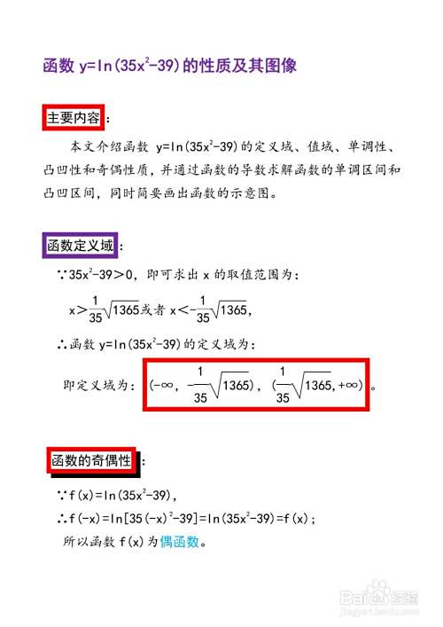 使用导数工具画出函数y=ln(35x^2-39)的示意图-趣考网