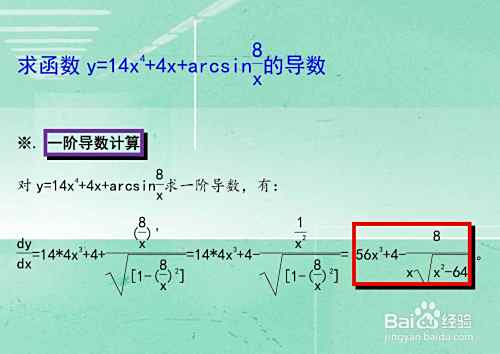 函数y=14x^4+4x+arcsin8.x的导数计算步骤-趣考网