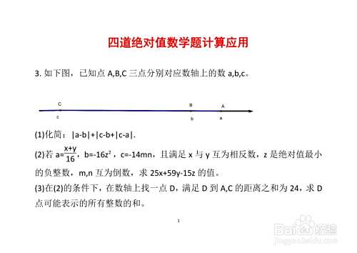 四道绝对值数学题计算应用举例A(三）-趣考网