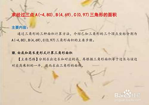 求经过三点A,B,C三角形的面积的多种计算方法A11-趣考网