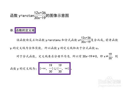 函数y=arctan(ax+b/cx-d)图像性质应用举例之11-趣考网