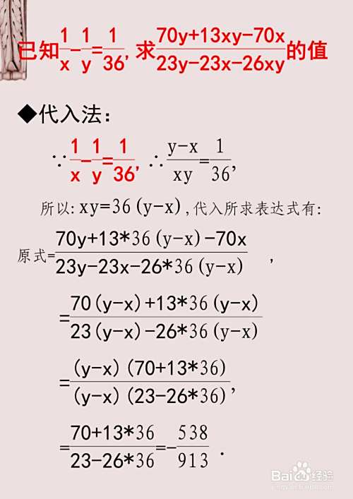 已知36(y-x)=xy求含x和y的分式值的过程步骤-趣考网