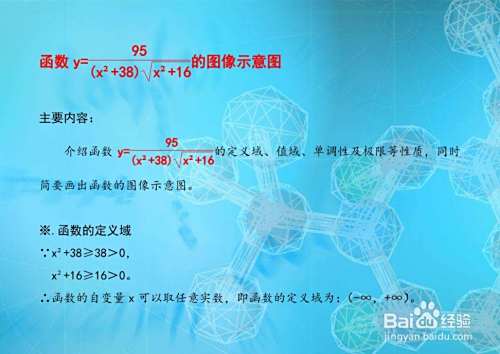 分式函数y(x^2+38)√(x^2+16)=95的图像示意图-趣考网