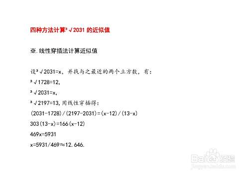 如何计算三次根式3√2031的近似值?-趣考网