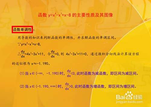 函数y=x4-x3+11x-8的主要性质及其图像-趣考网