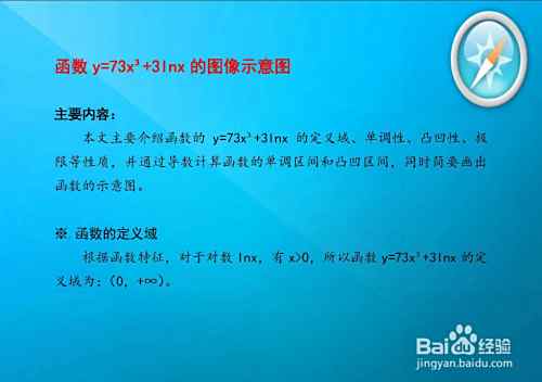 函数y=73x^3+3lnx的图像示意图-趣考网