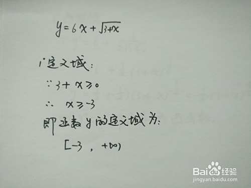 导数工具解析函数y=6x+√(3+x)主要性质归纳步骤-趣考网
