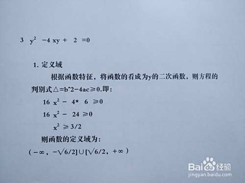 曲线3y²-4xy+2=0的性质及图像示意图-趣考网