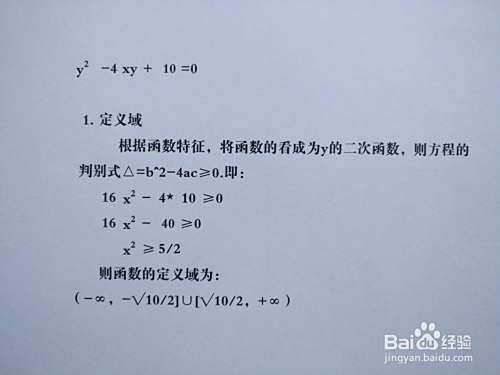 导数画曲线y²-4xy+10=0的图像示意图的主要步骤-趣考网