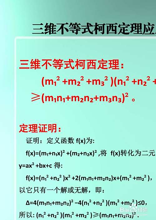 三维不等式柯西定理应用举例详解A17-趣考网