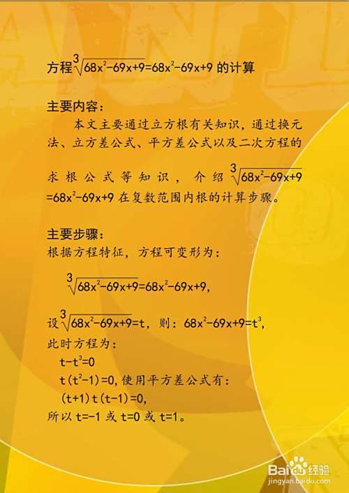 方程3√68x^2-69x+9=68x^2-69x+9的计算-趣考网