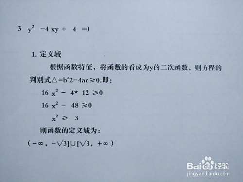曲线3y²-4xy+4=0的性质及图像示意图如何画?-趣考网