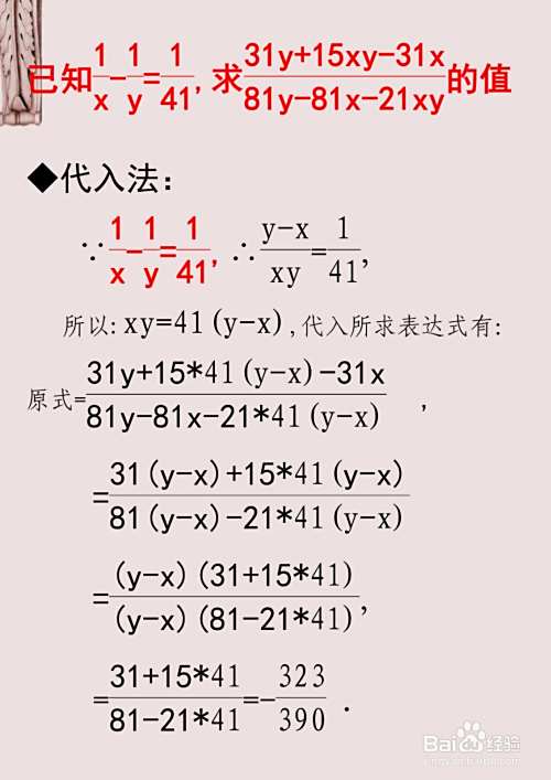 求当41(y-x)=xy时x和y的分式值的过程步骤-趣考网