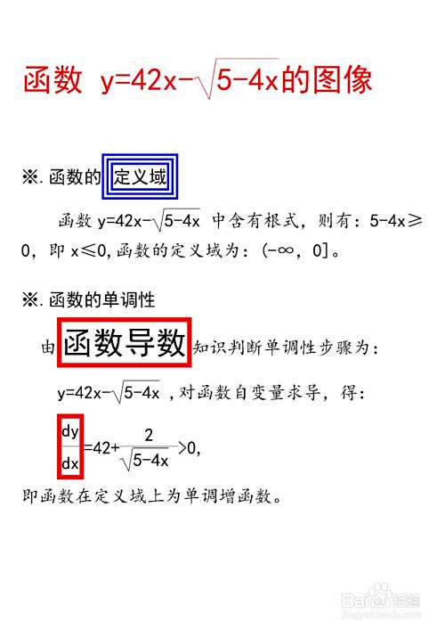 数学函数y=42x-√5-4x的图像-趣考网