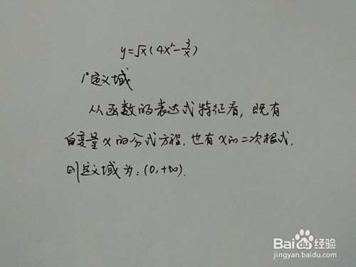 用导数工具画函数y=√x(4x^2-3.x)图像的示意图-趣考网