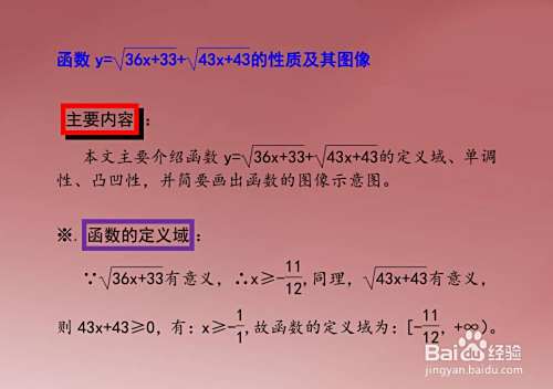 函数y=√(36x+33)+√(43x+43)的性质及其图像-趣考网