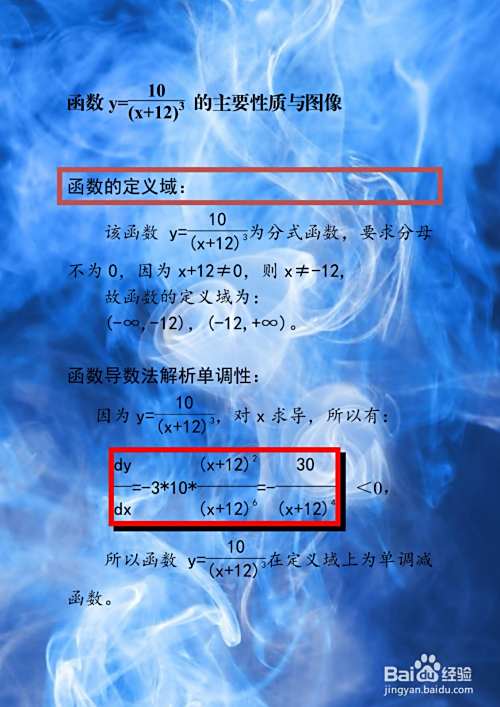 如何画分式复合函数y=10/(x+12)^3图像示意图?-趣考网